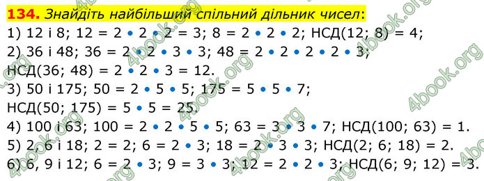 ГДЗ Математика 6 клас Кравчук