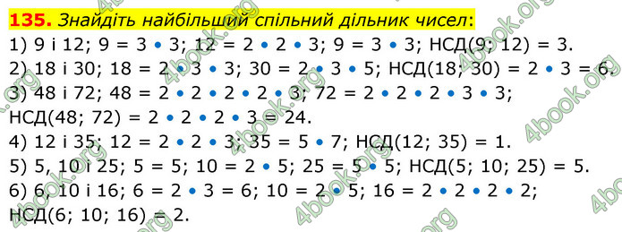 ГДЗ Математика 6 клас Кравчук