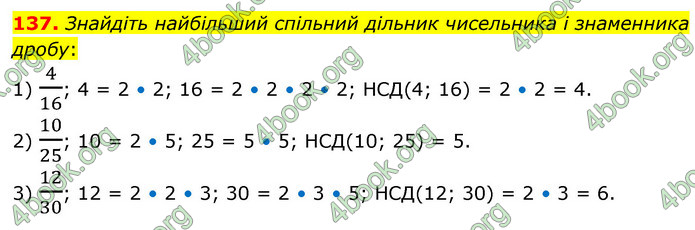 ГДЗ Математика 6 клас Кравчук