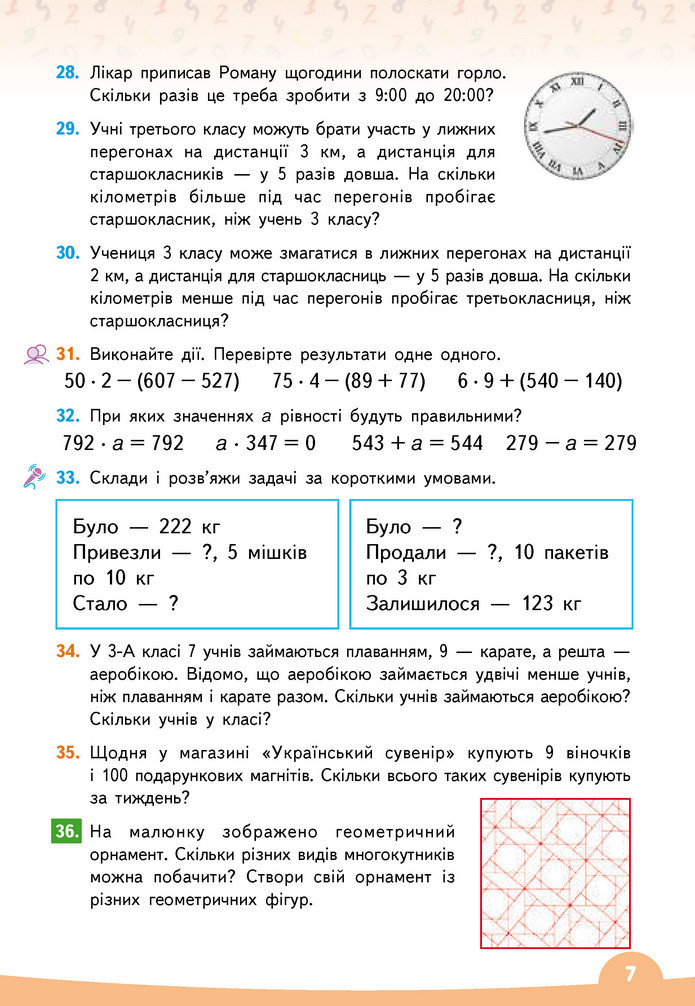 Математика 3 клас Бевз (2 частина)