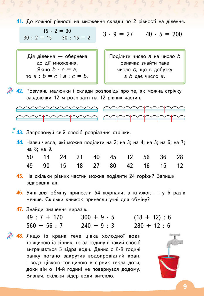 Математика 3 клас Бевз (2 частина)