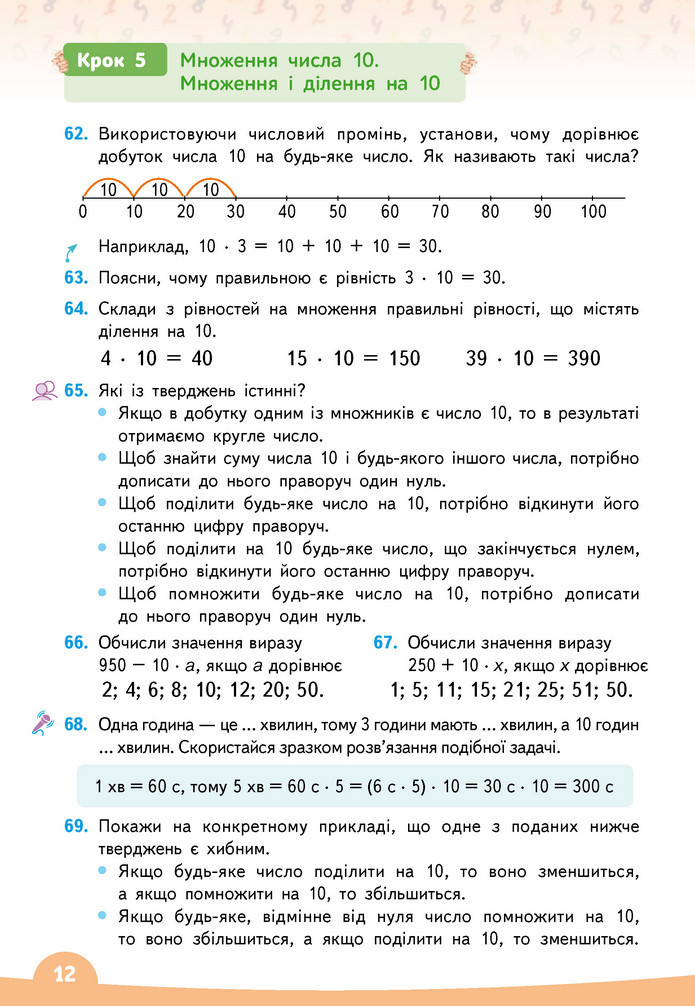 Математика 3 клас Бевз (2 частина)