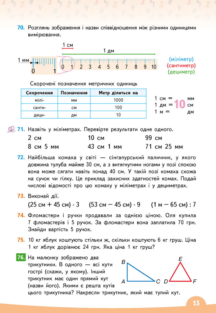 Математика 3 клас Бевз (2 частина)