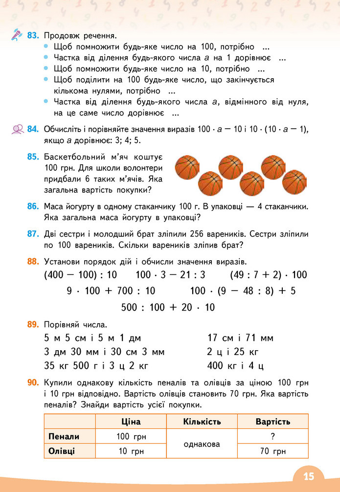 Математика 3 клас Бевз (2 частина)