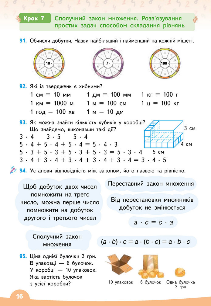 Математика 3 клас Бевз (2 частина)