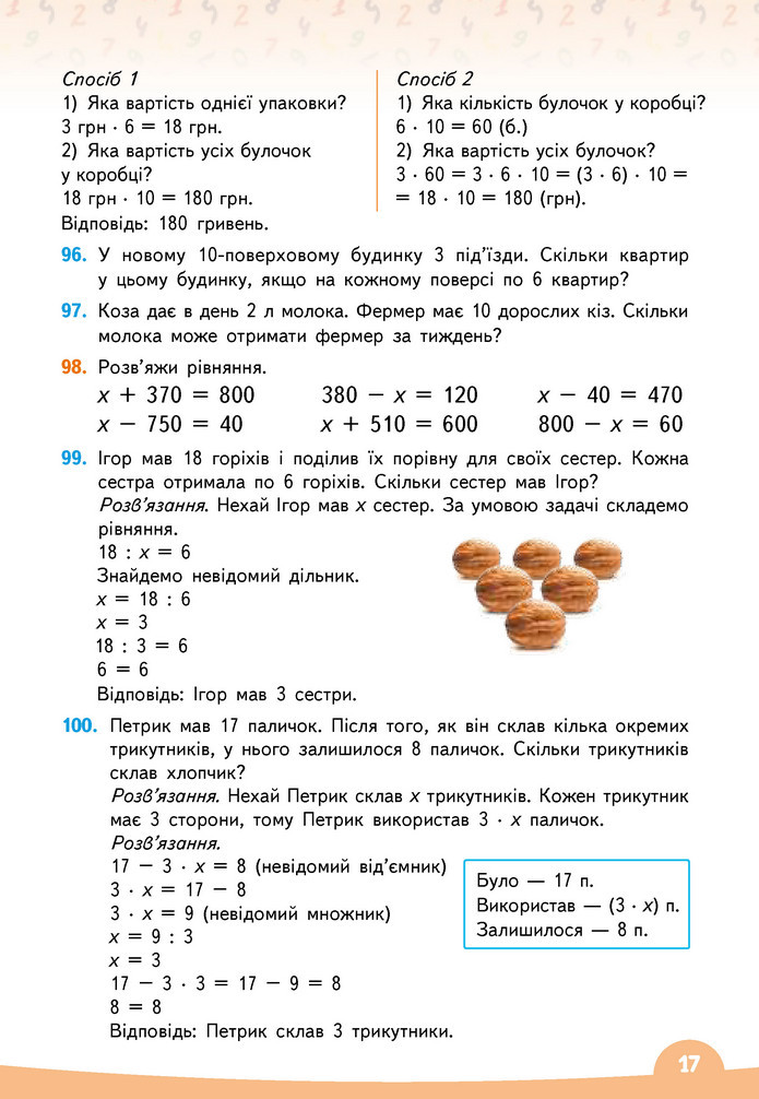 Математика 3 клас Бевз (2 частина)