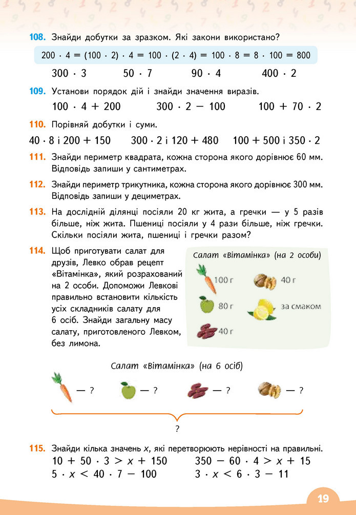 Математика 3 клас Бевз (2 частина)