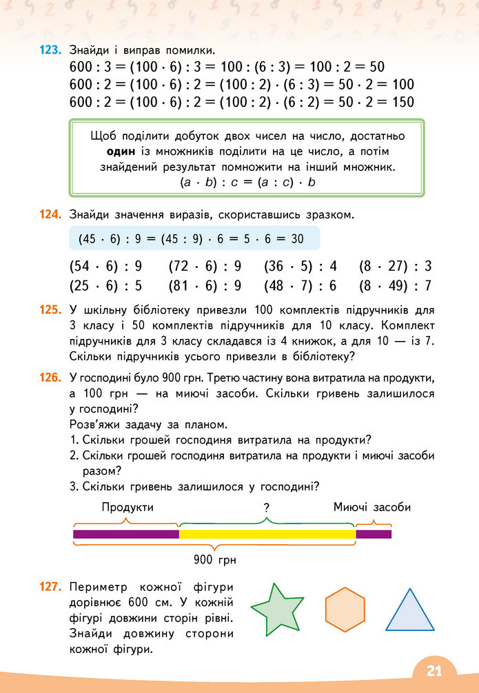 Математика 3 клас Бевз (2 частина)
