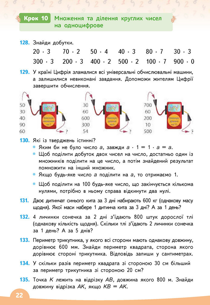 Математика 3 клас Бевз (2 частина)