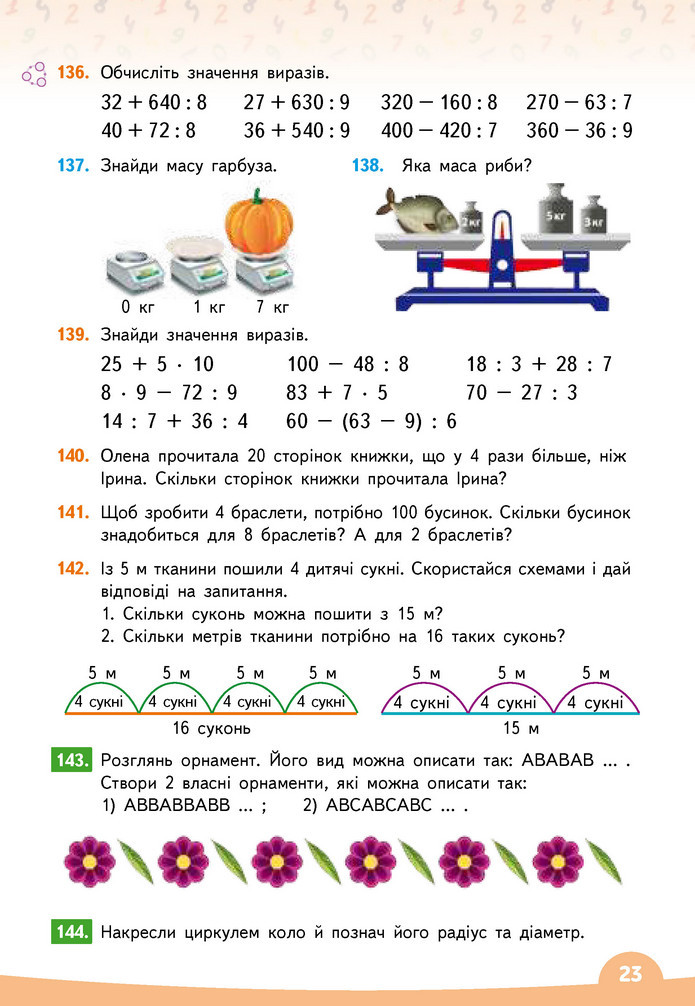 Математика 3 клас Бевз (2 частина)