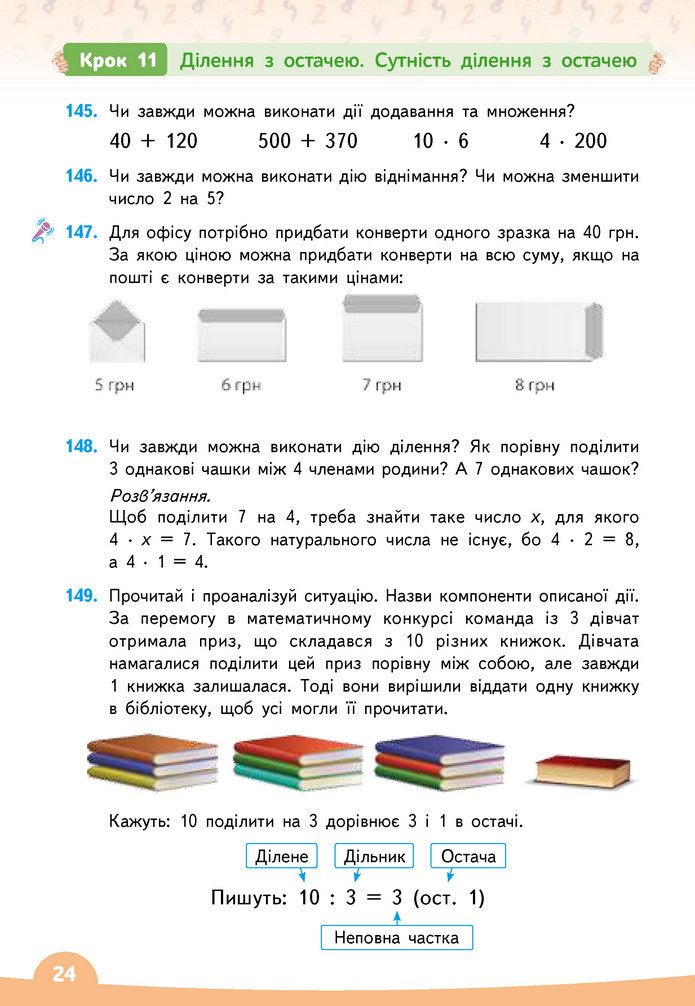 Математика 3 клас Бевз (2 частина)