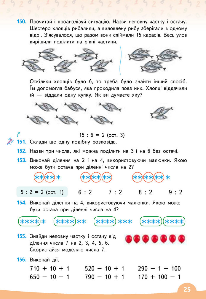 Математика 3 клас Бевз (2 частина)