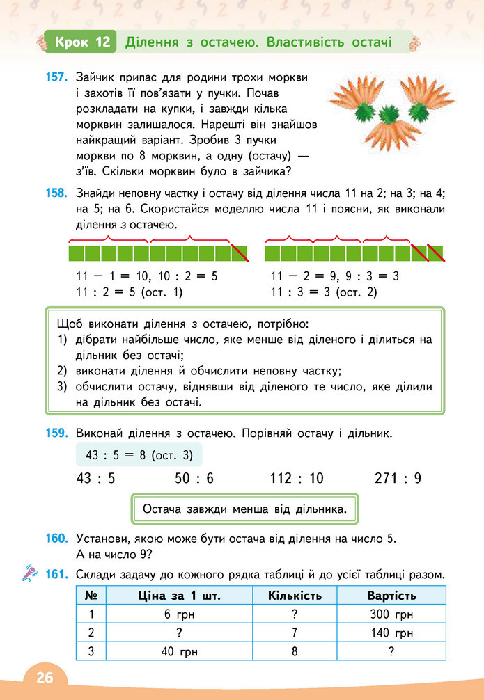 Математика 3 клас Бевз (2 частина)