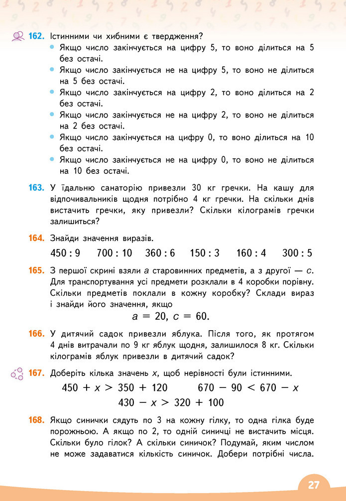Математика 3 клас Бевз (2 частина)