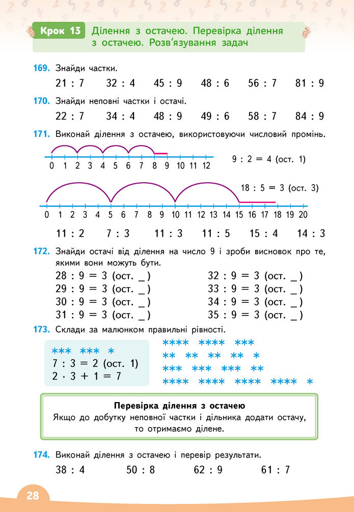 Математика 3 клас Бевз (2 частина)