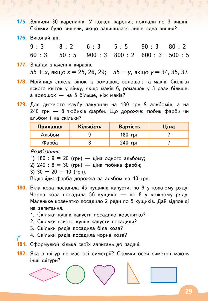 Математика 3 клас Бевз (2 частина)