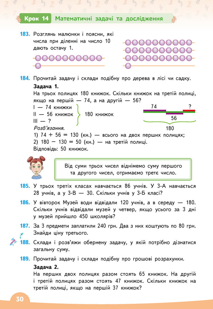 Математика 3 клас Бевз (2 частина)