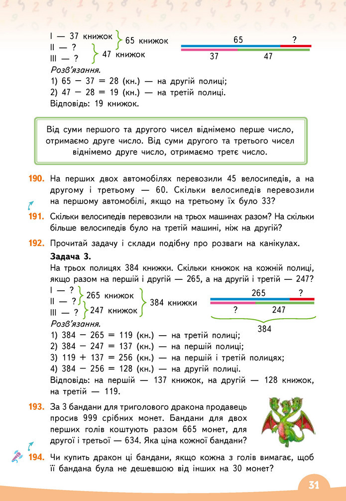 Математика 3 клас Бевз (2 частина)