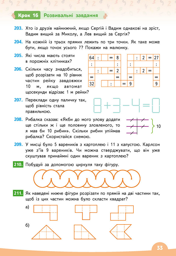 Математика 3 клас Бевз (2 частина)