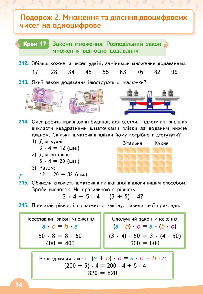 Математика 3 клас Бевз (2 частина)