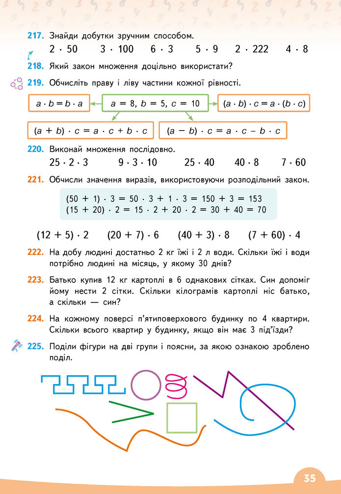Математика 3 клас Бевз (2 частина)