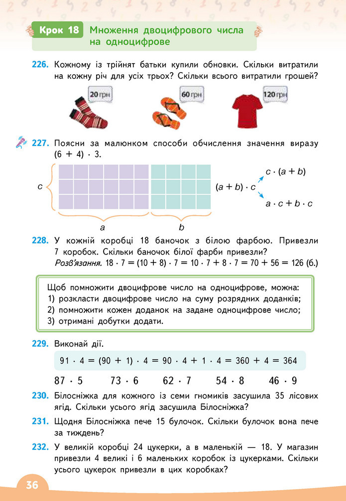 Математика 3 клас Бевз (2 частина)