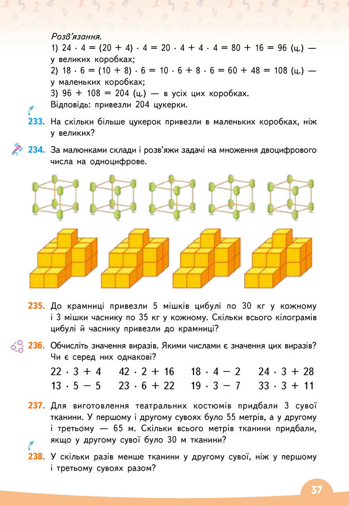 Математика 3 клас Бевз (2 частина)