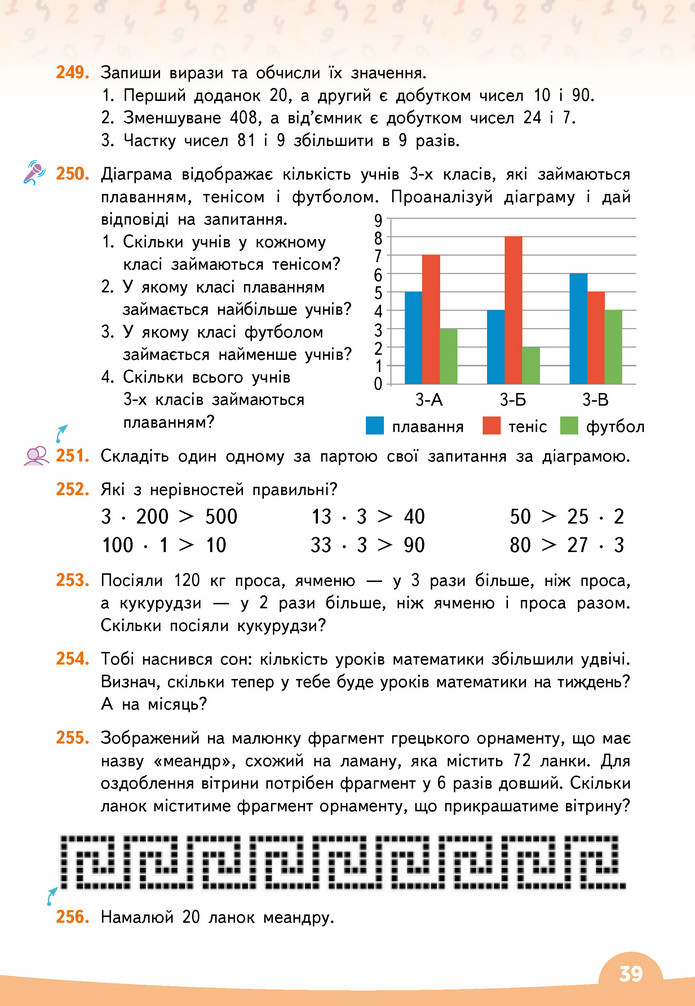 Математика 3 клас Бевз (2 частина)