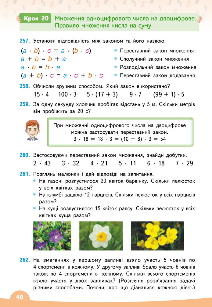 Математика 3 клас Бевз (2 частина)