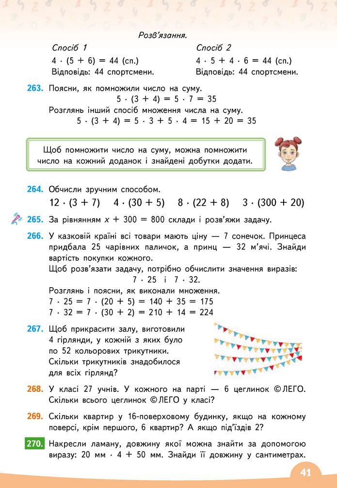 Математика 3 клас Бевз (2 частина)