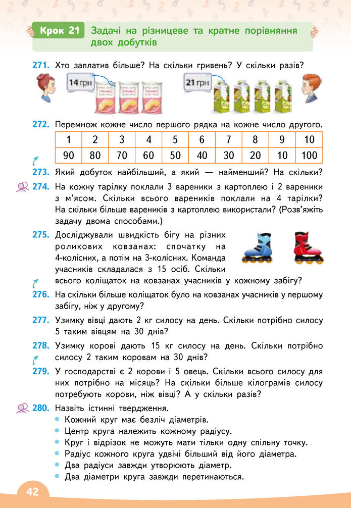 Математика 3 клас Бевз (2 частина)
