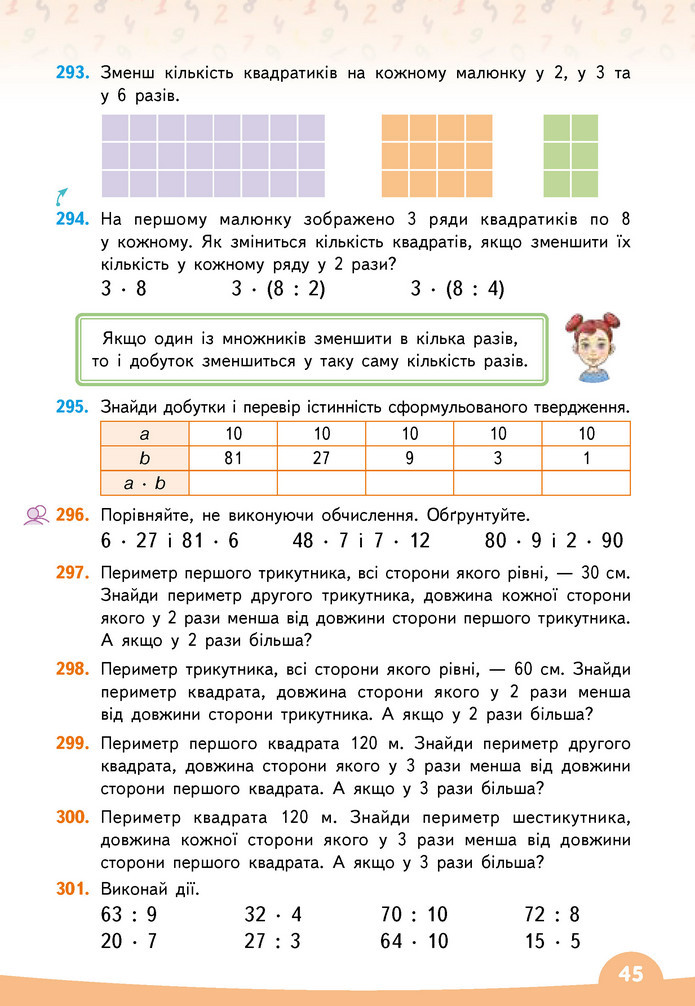 Математика 3 клас Бевз (2 частина)