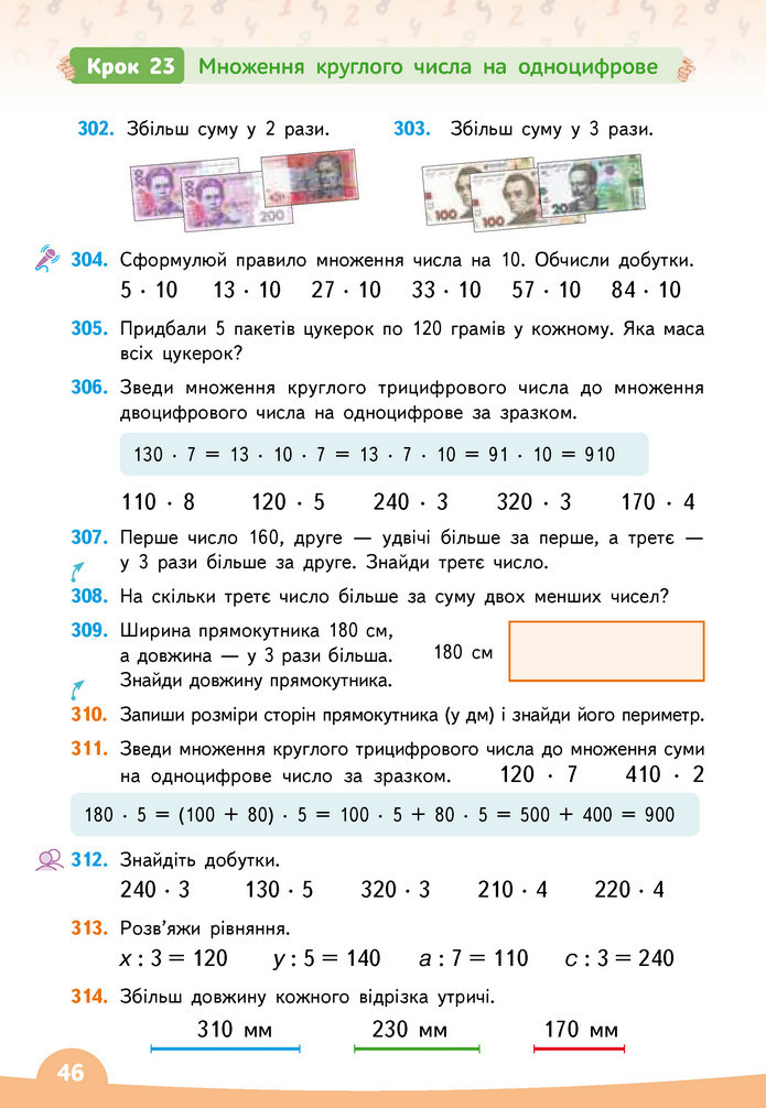 Математика 3 клас Бевз (2 частина)