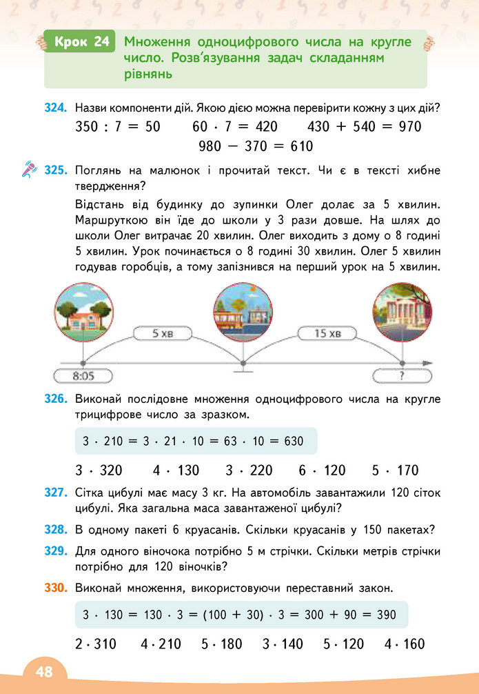 Математика 3 клас Бевз (2 частина)
