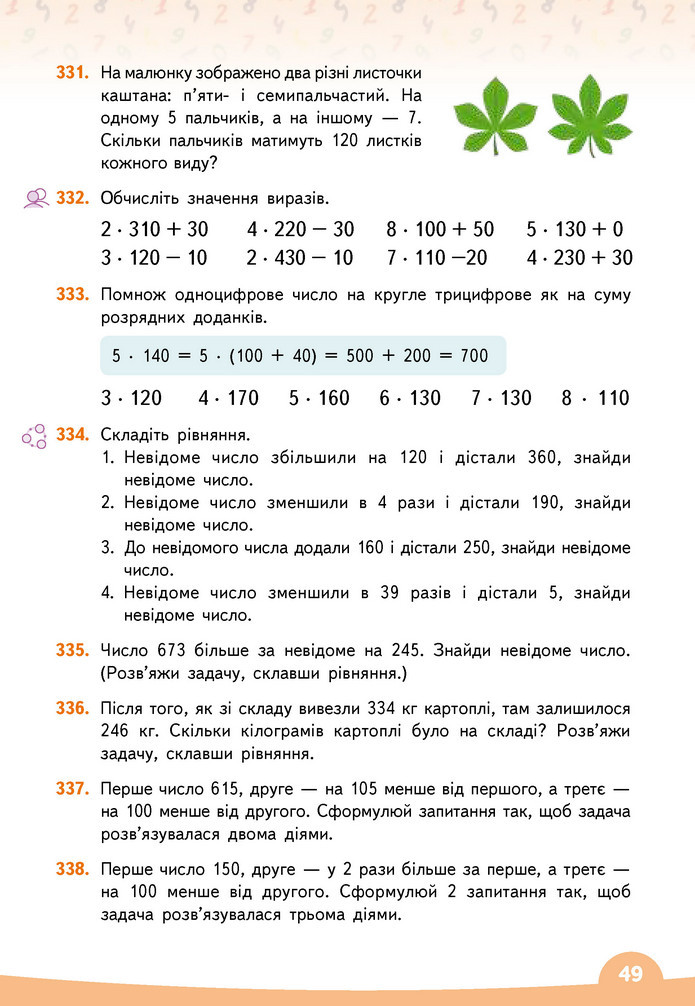 Математика 3 клас Бевз (2 частина)