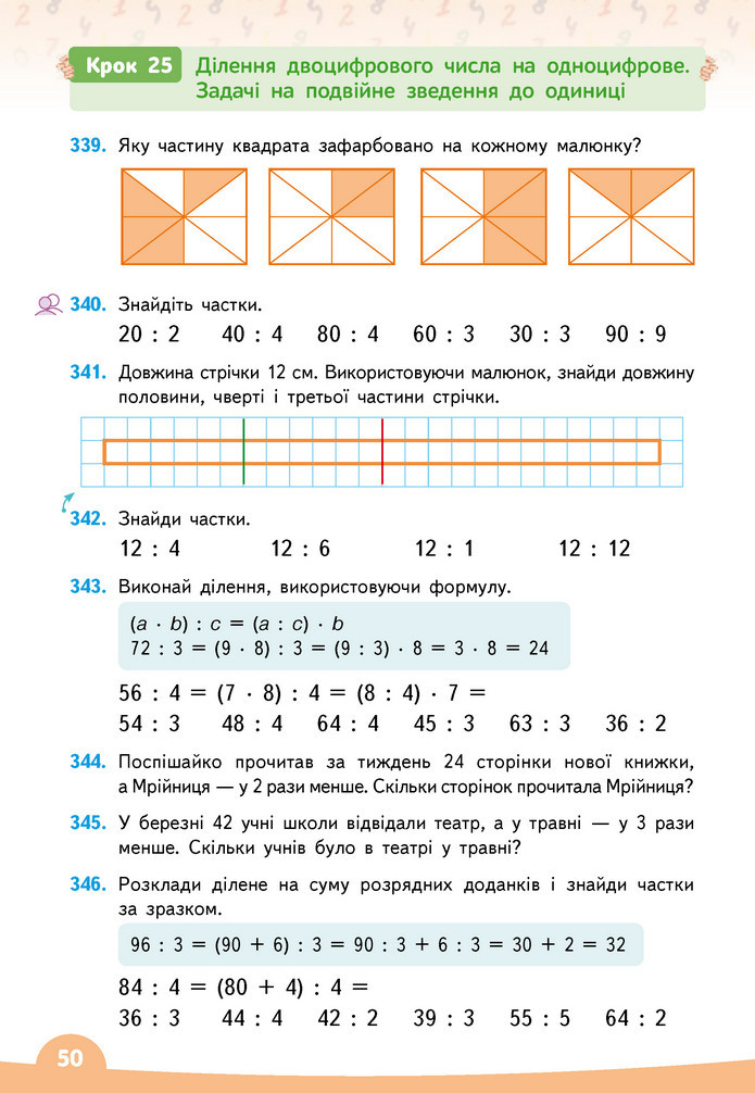 Математика 3 клас Бевз (2 частина)