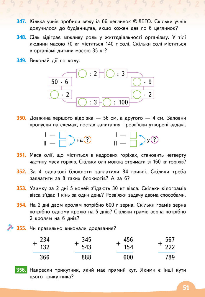 Математика 3 клас Бевз (2 частина)