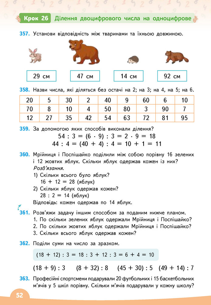 Математика 3 клас Бевз (2 частина)