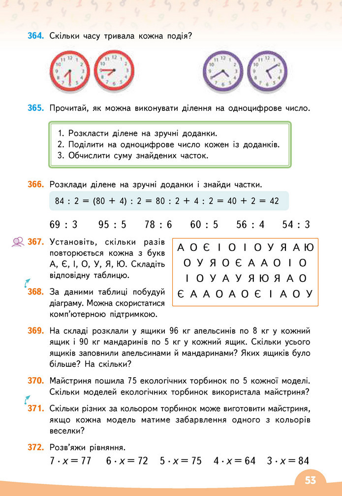 Математика 3 клас Бевз (2 частина)