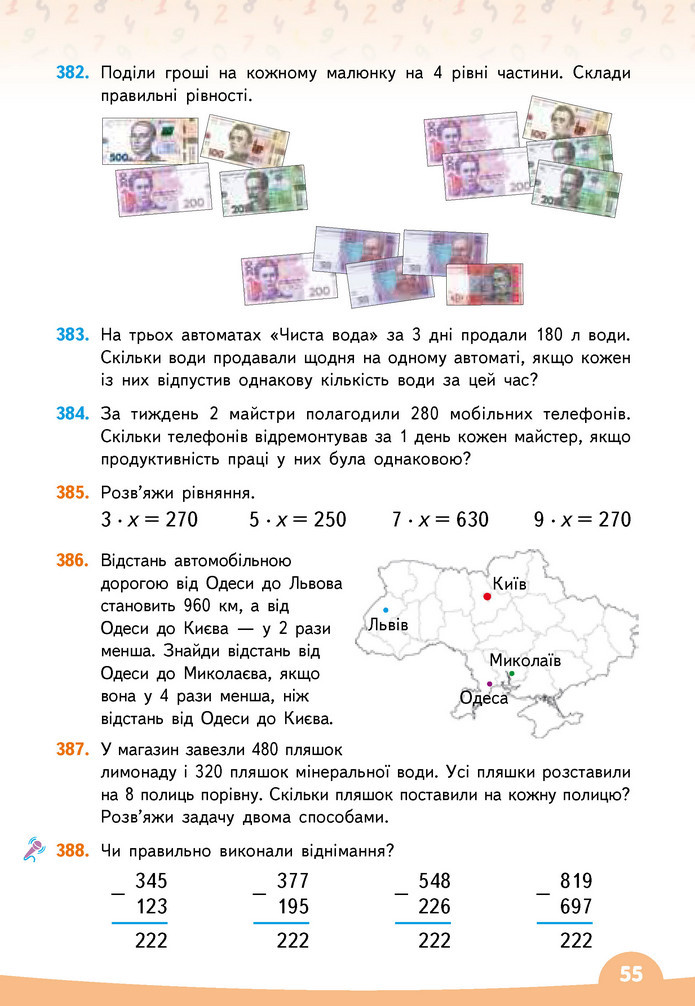 Математика 3 клас Бевз (2 частина)