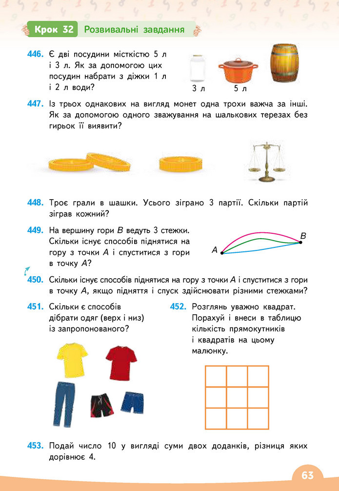 Математика 3 клас Бевз (2 частина)