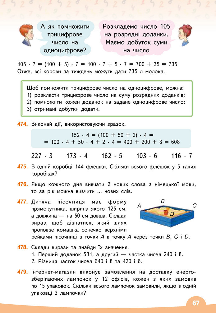 Математика 3 клас Бевз (2 частина)