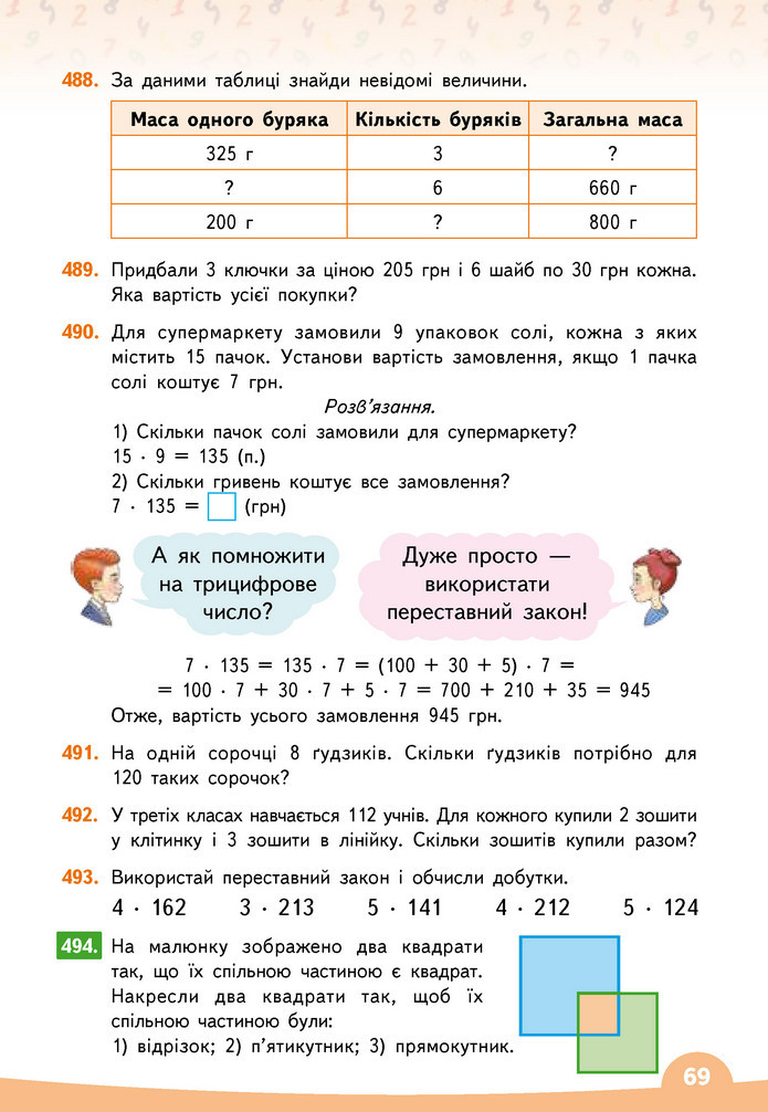 Математика 3 клас Бевз (2 частина)