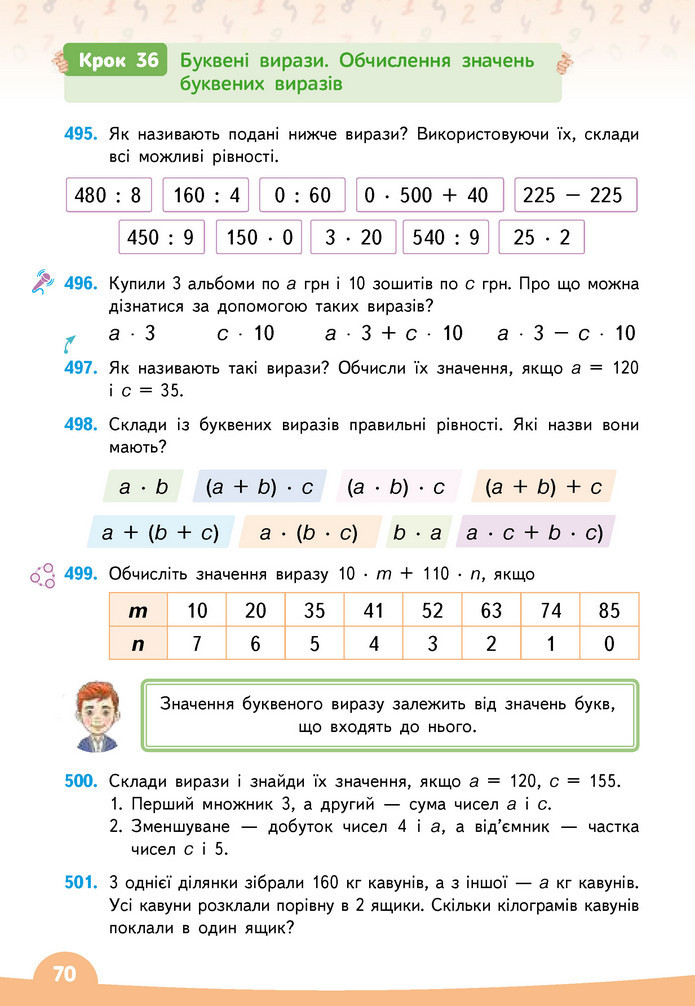 Математика 3 клас Бевз (2 частина)