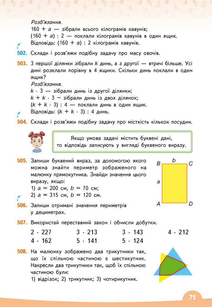 Математика 3 клас Бевз (2 частина)