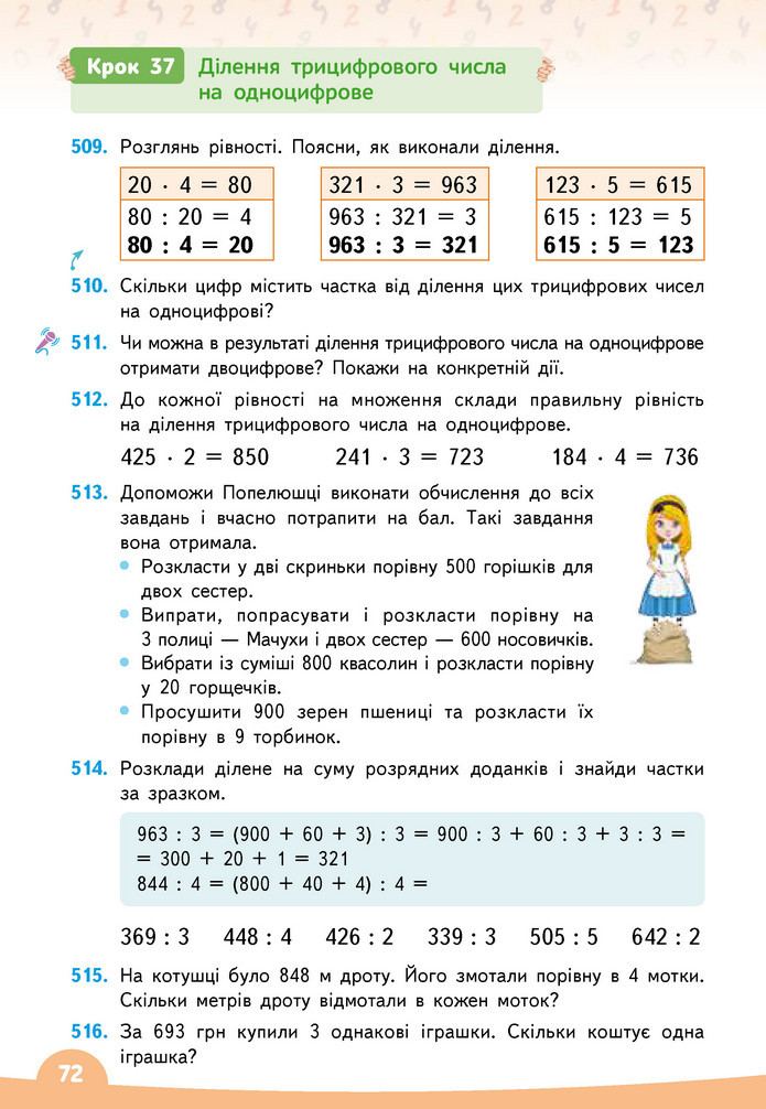 Математика 3 клас Бевз (2 частина)