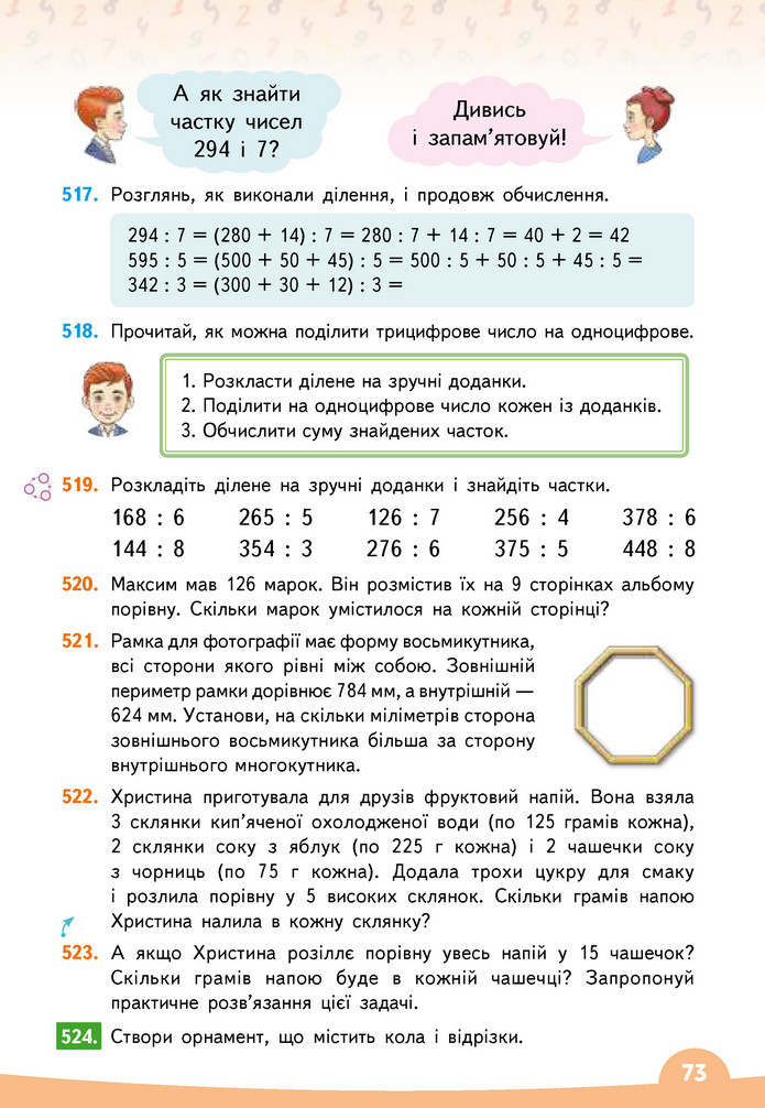 Математика 3 клас Бевз (2 частина)