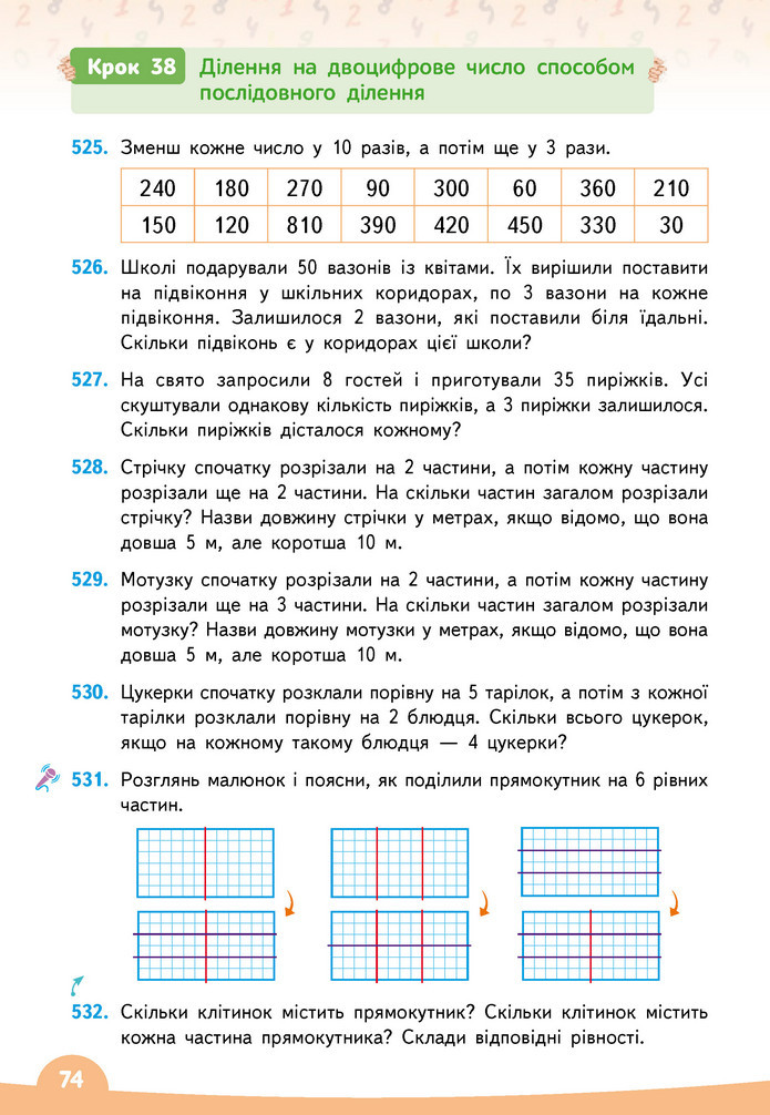 Математика 3 клас Бевз (2 частина)