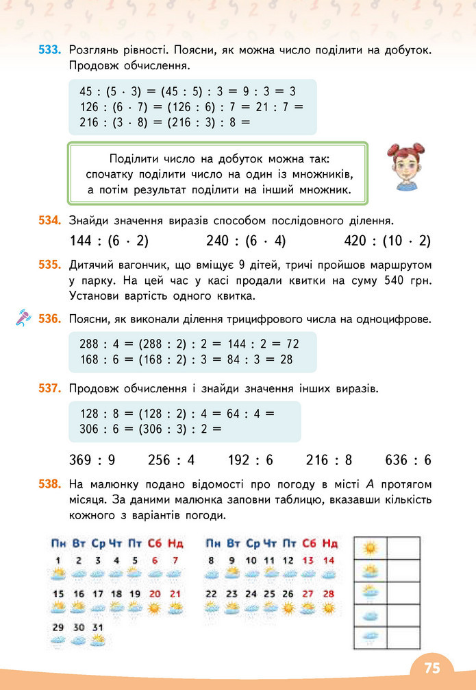 Математика 3 клас Бевз (2 частина)