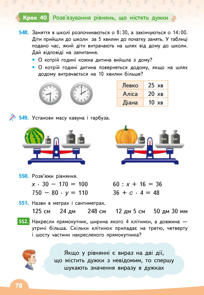 Математика 3 клас Бевз (2 частина)